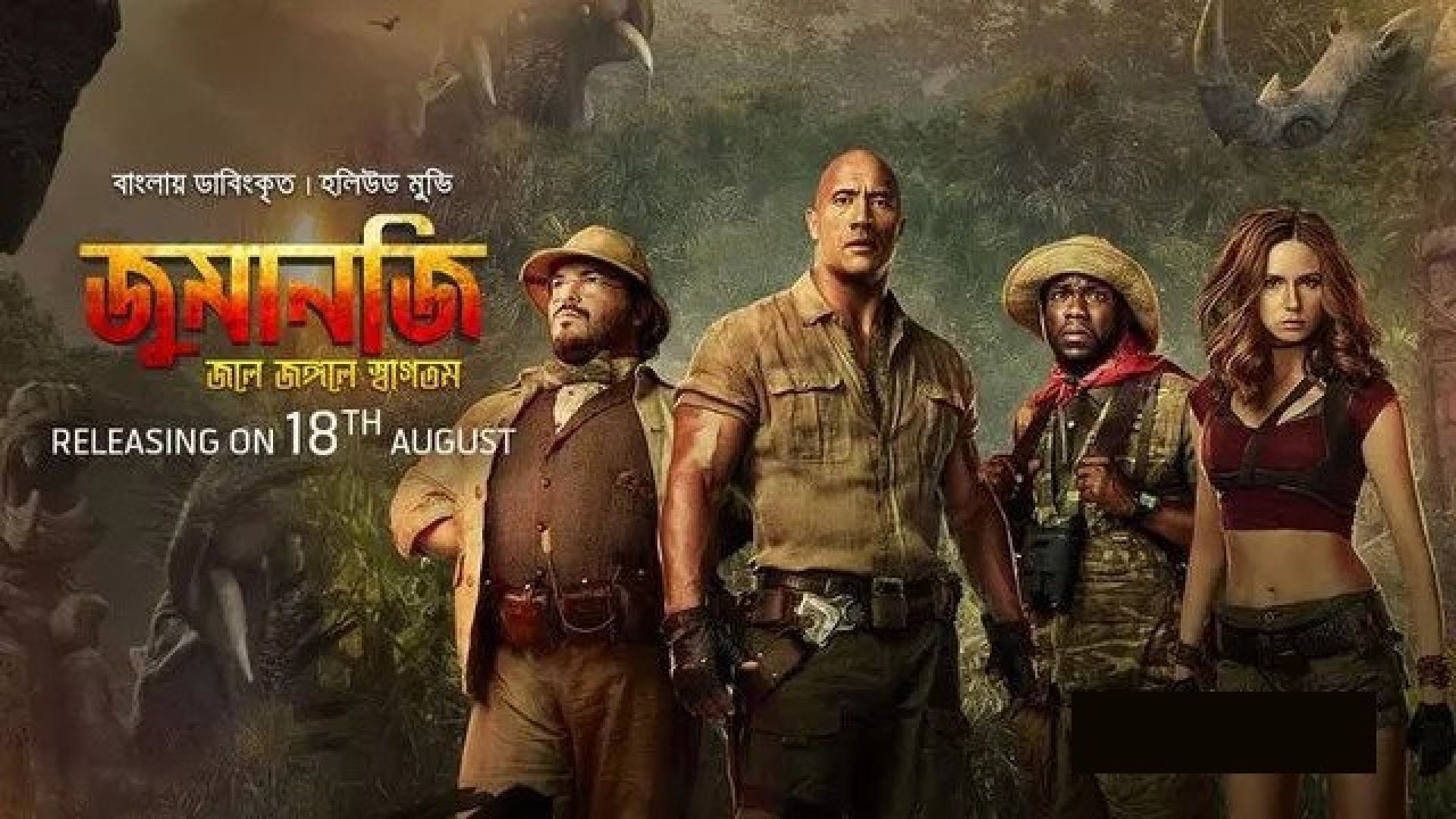 Jumanji: Welcome to the Jungle (2022) Bengali Dubbed ORG WEB-DL 480p