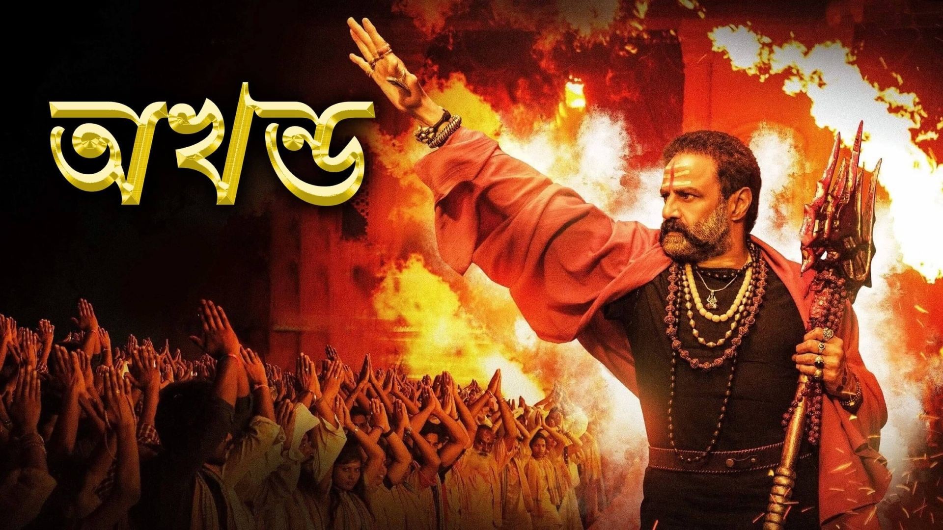 Akhanda (2021) Bengali [HQ Dubbed] WEB-DL 720p