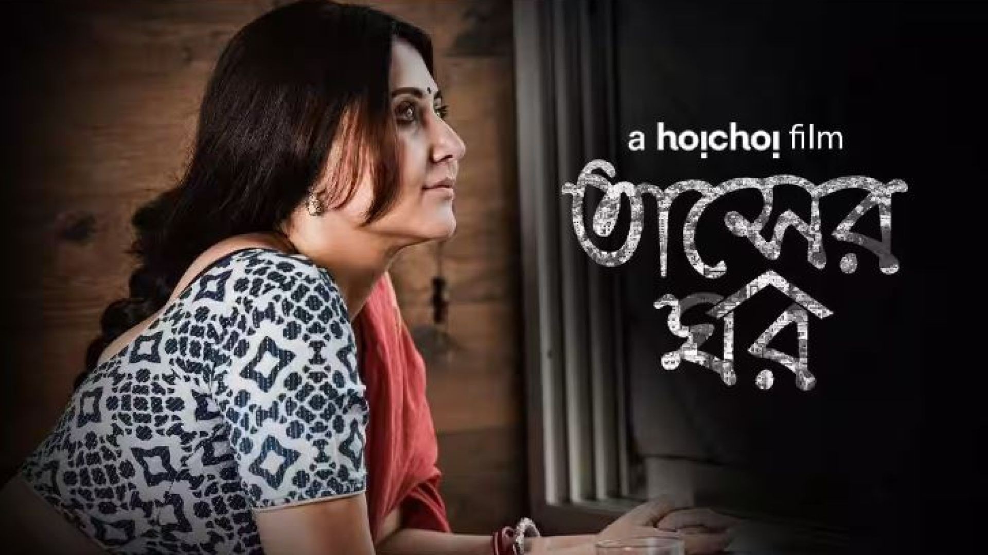 Tasher Ghawr (2020) Bengali WEB-DL 1080p