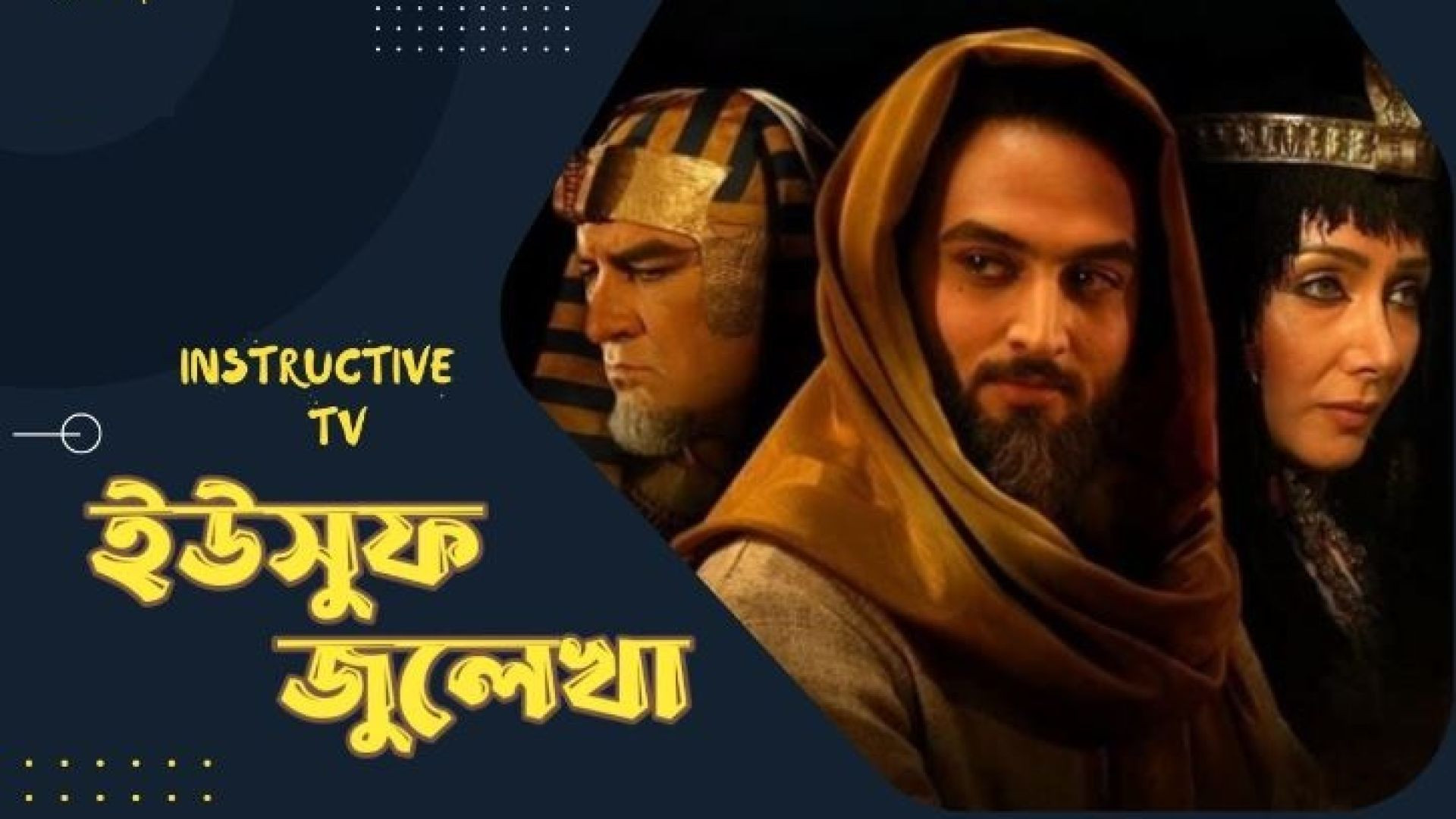 Yousuf Zulekha Bangla Dubbing Episode (42) WEB-DL