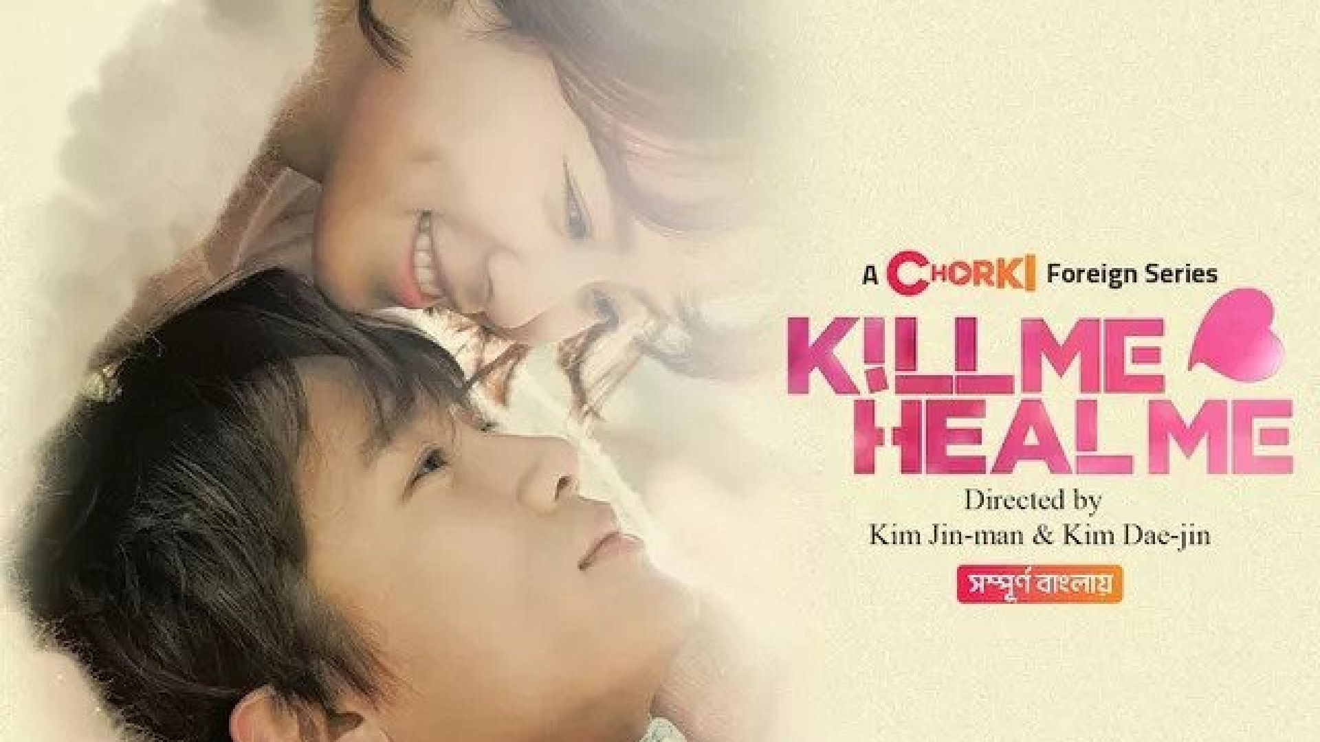 Kill Me Heal Me (2023) S01E04-06 Bengali Dubbed ORG Chorki WEB-DL 480P
