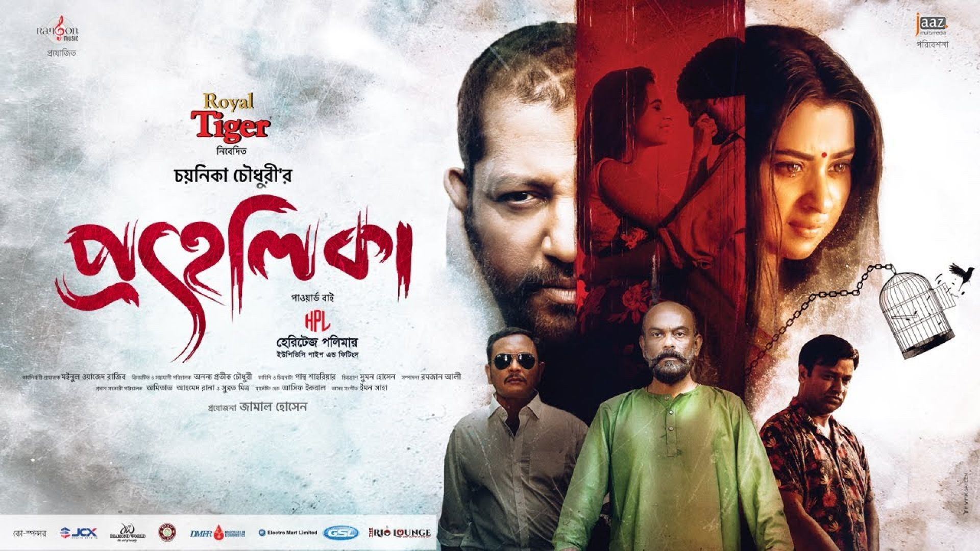 Prohelika (2023) Bengali Binge WEB-DL 480P