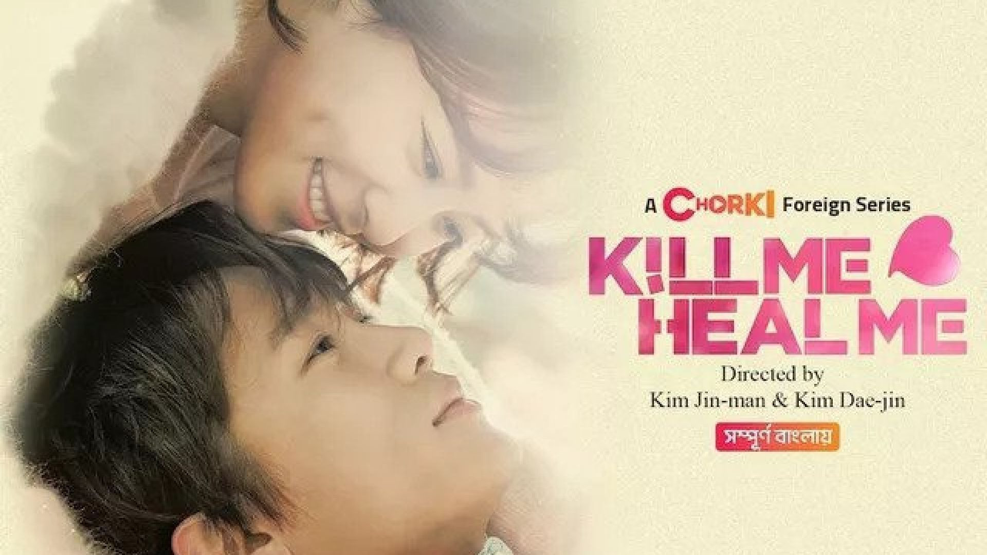 Kill Me Heal Me (2023) S01E22-24 Bengali Dubbed ORG Chorki WEB-DL 720P