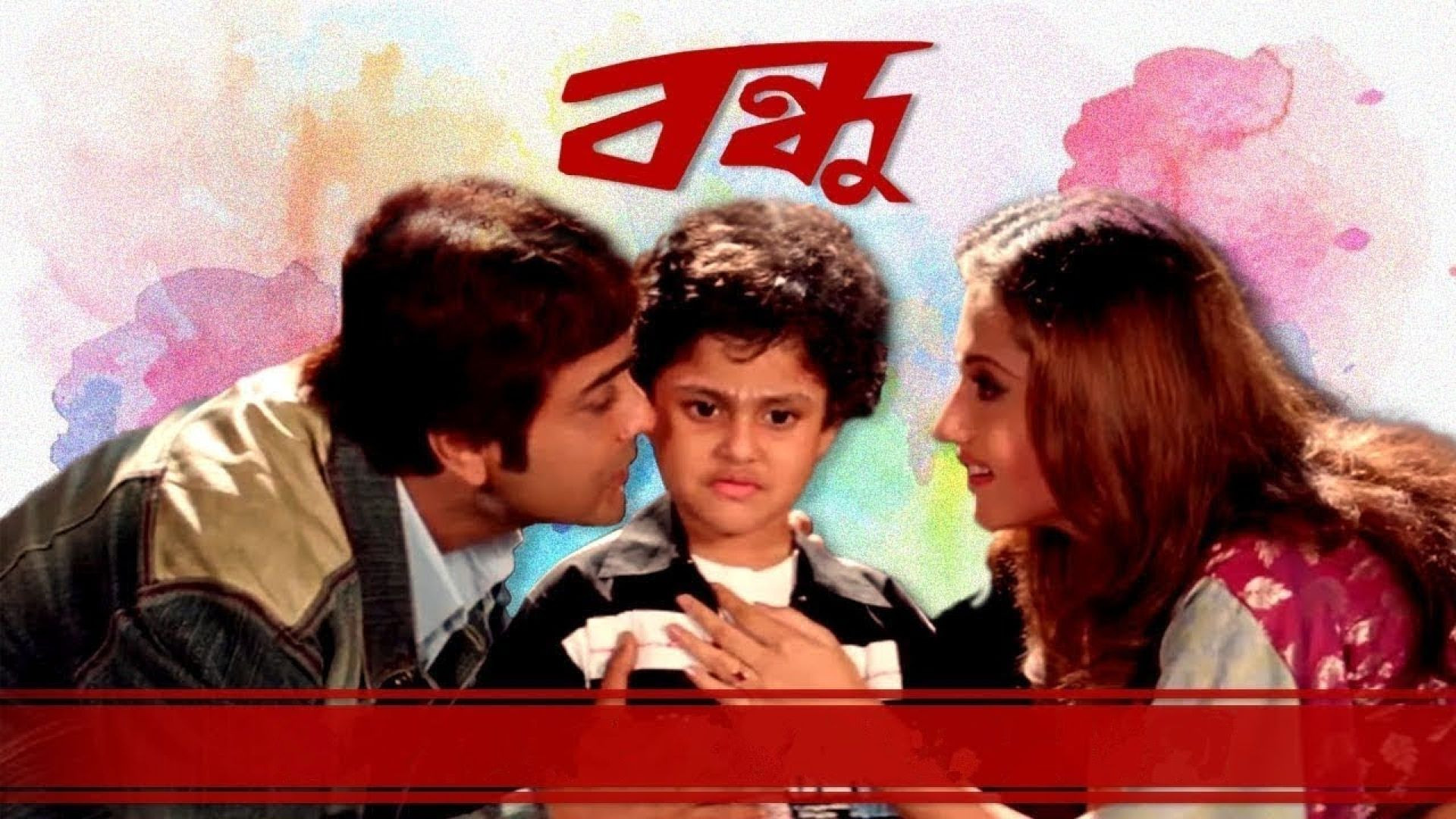 Bandhu (2007) Bengali HD-Rip 480p