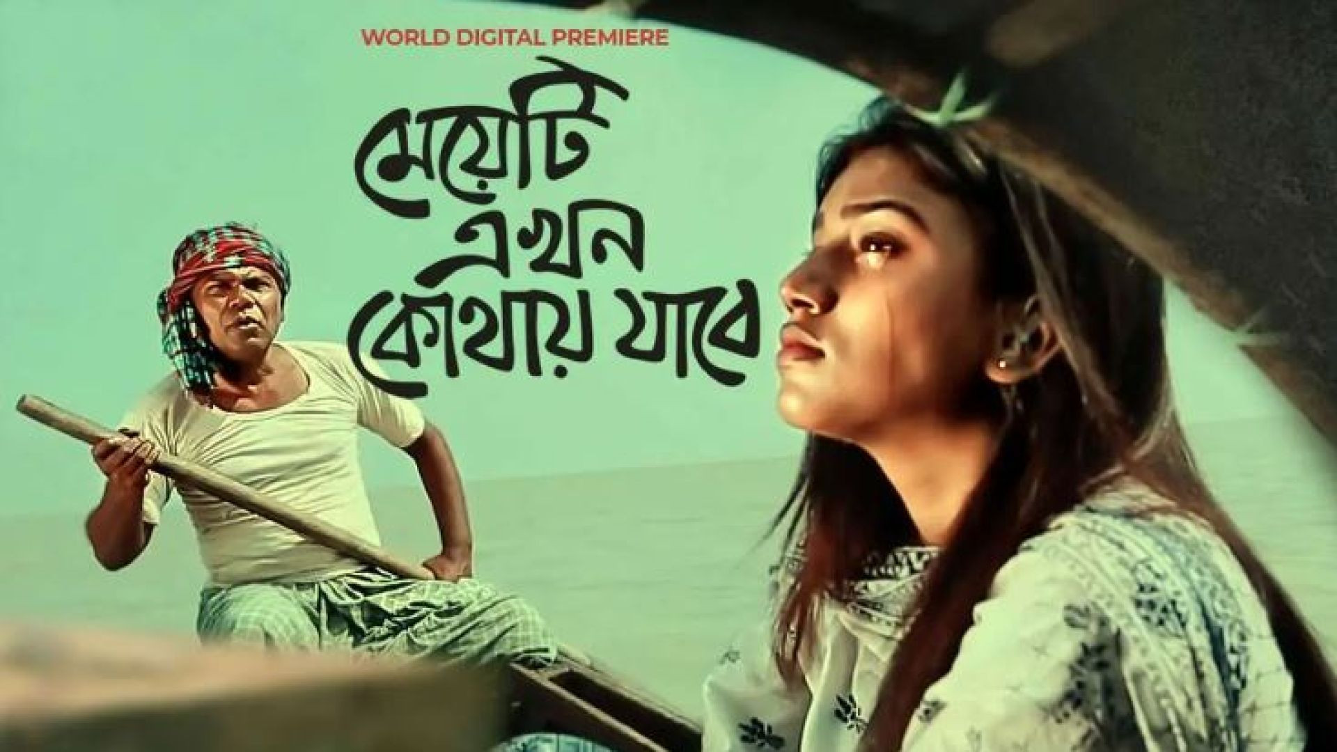 Meyeti Ekhon Kothay Jabe (2017) Bangla HDRip 720p