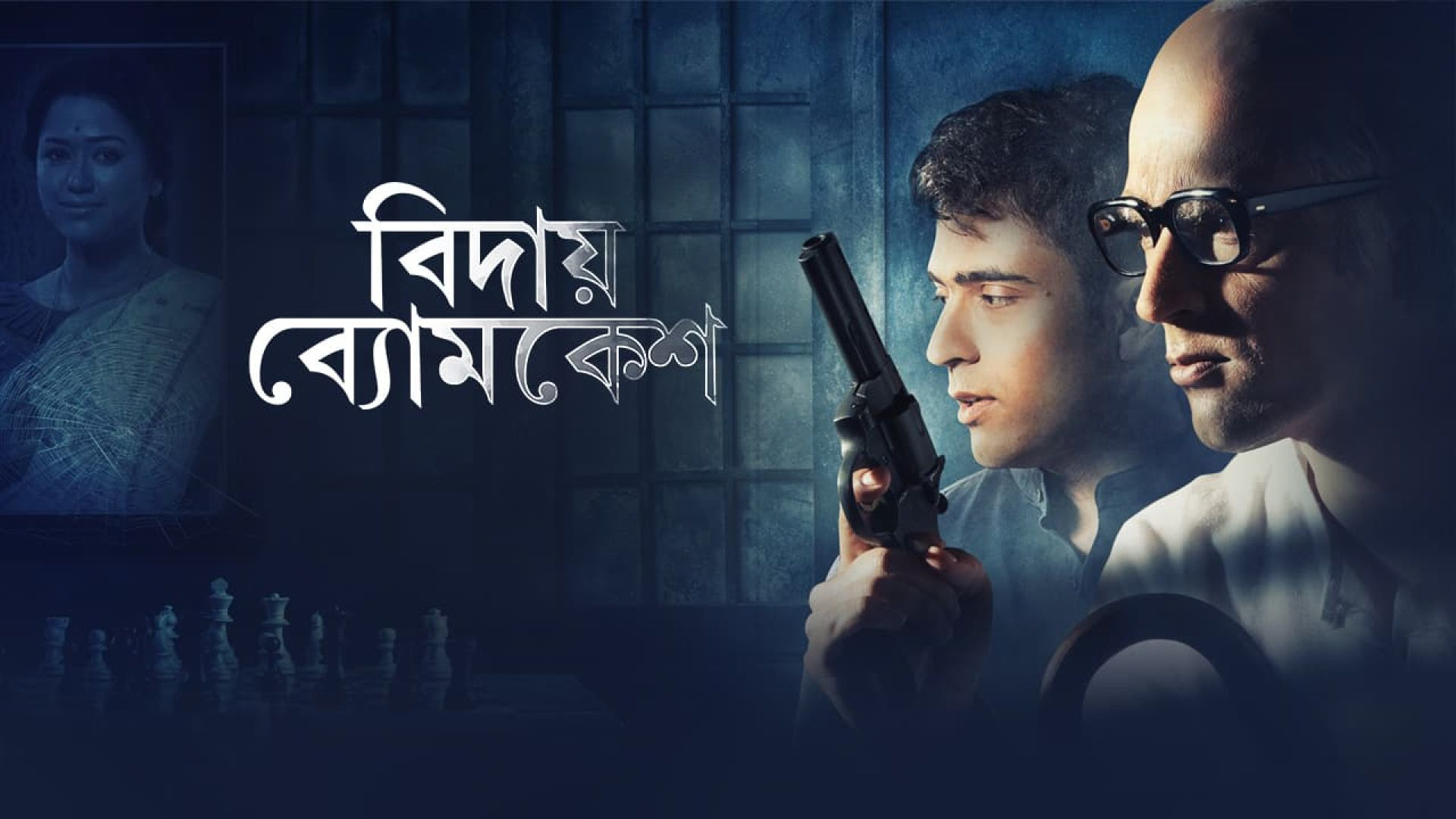 Bidai Byomkesh (2018) Bengali WEB-DL 480P