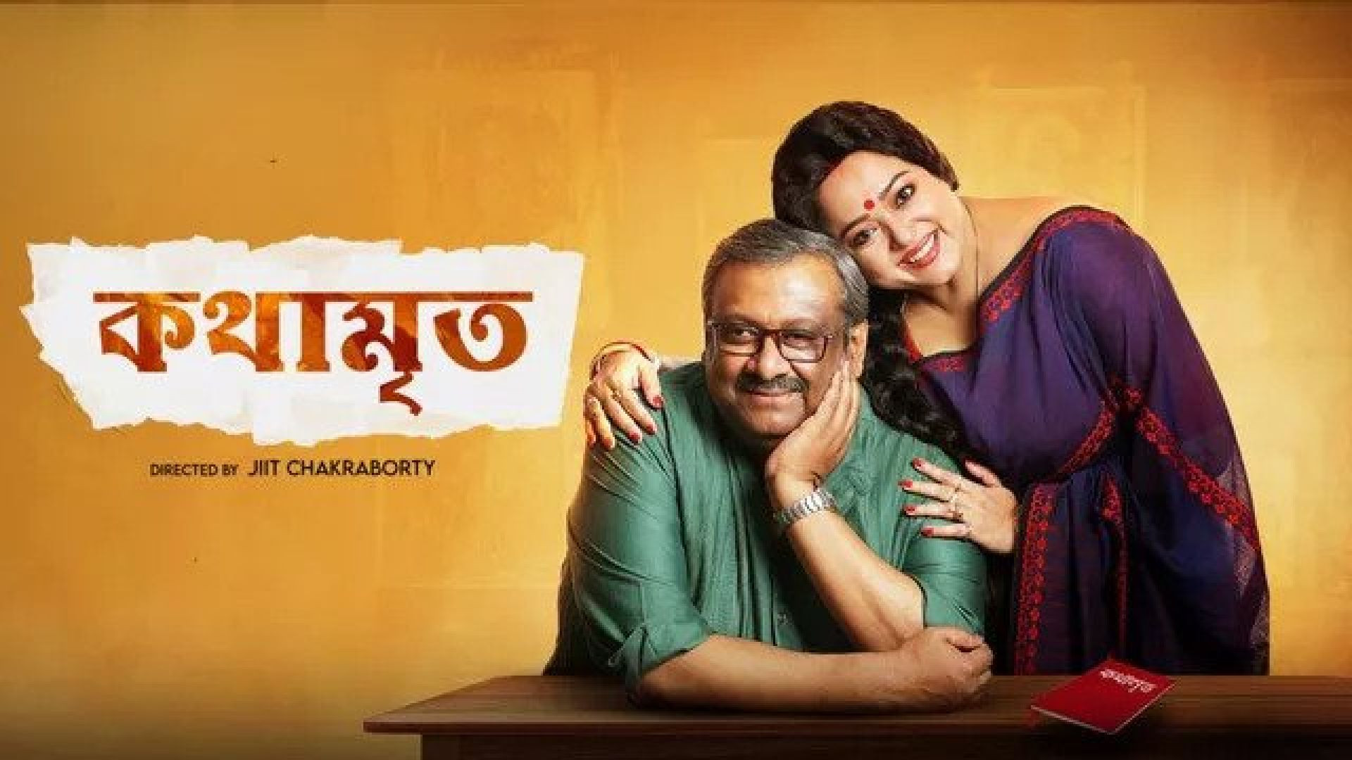 Kothamrito (2022) Bengali WEB-DL 720P