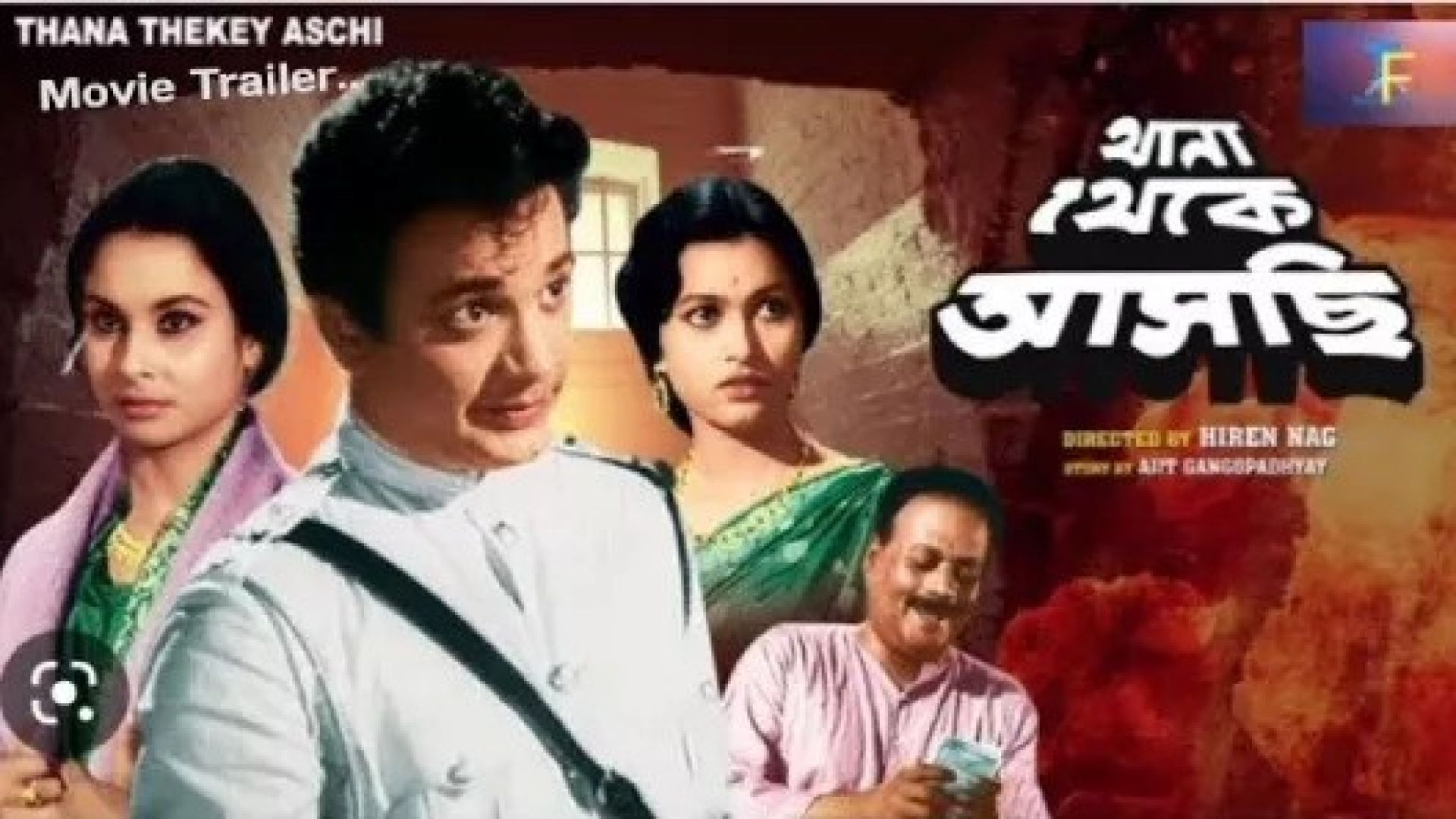 Thana Theke Aschi (1965) Bengali WEB-DL 720P