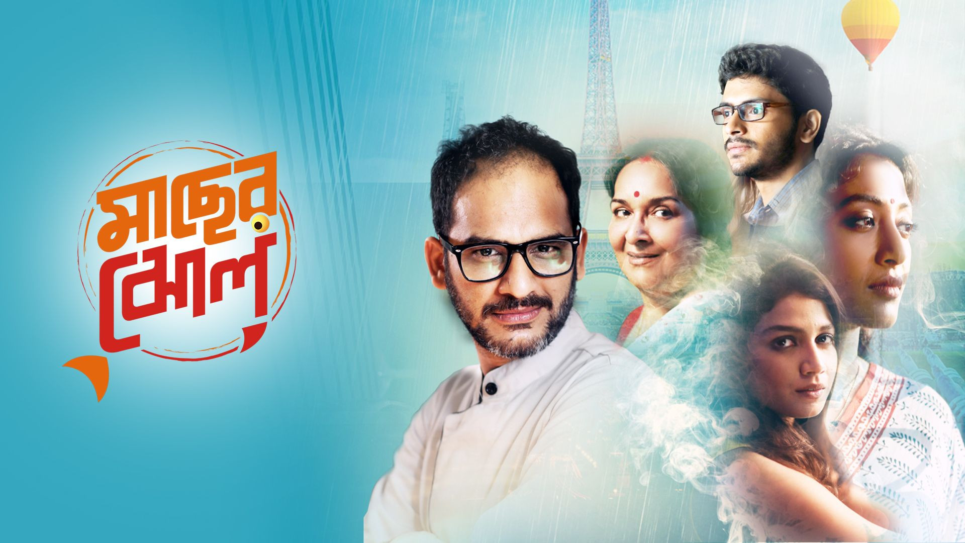 Maacher Jhol (2017) Bengali French Netflix WEB-DL 720P