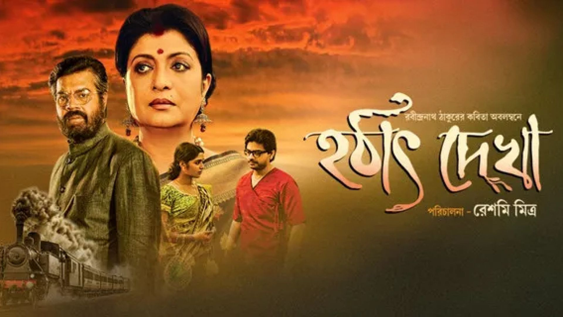 Hotath Dekha (2017) Bengali WEB-DL 480P