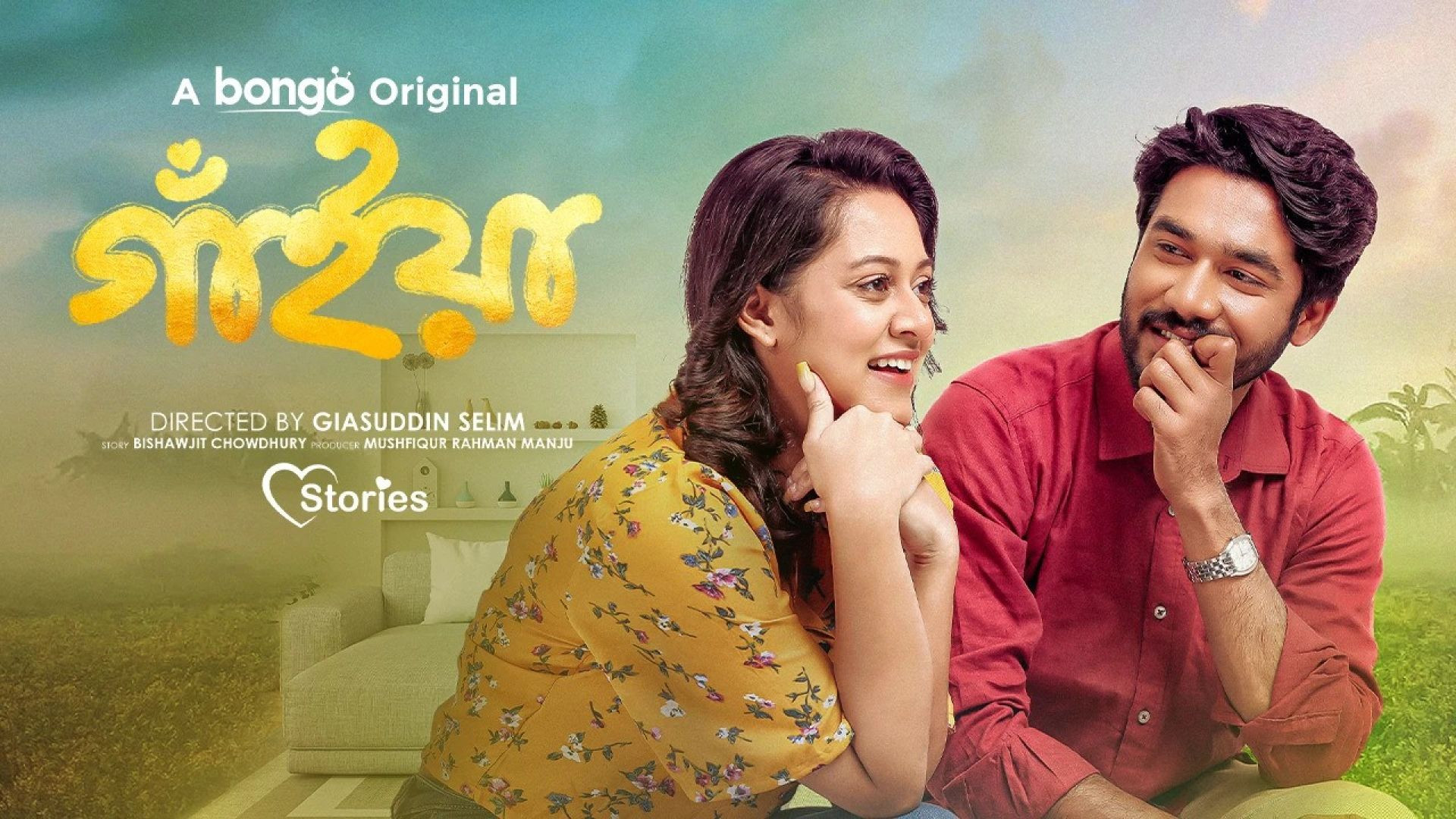 Gaiyan (2024) Bengali Short Film WEB-DL 480P