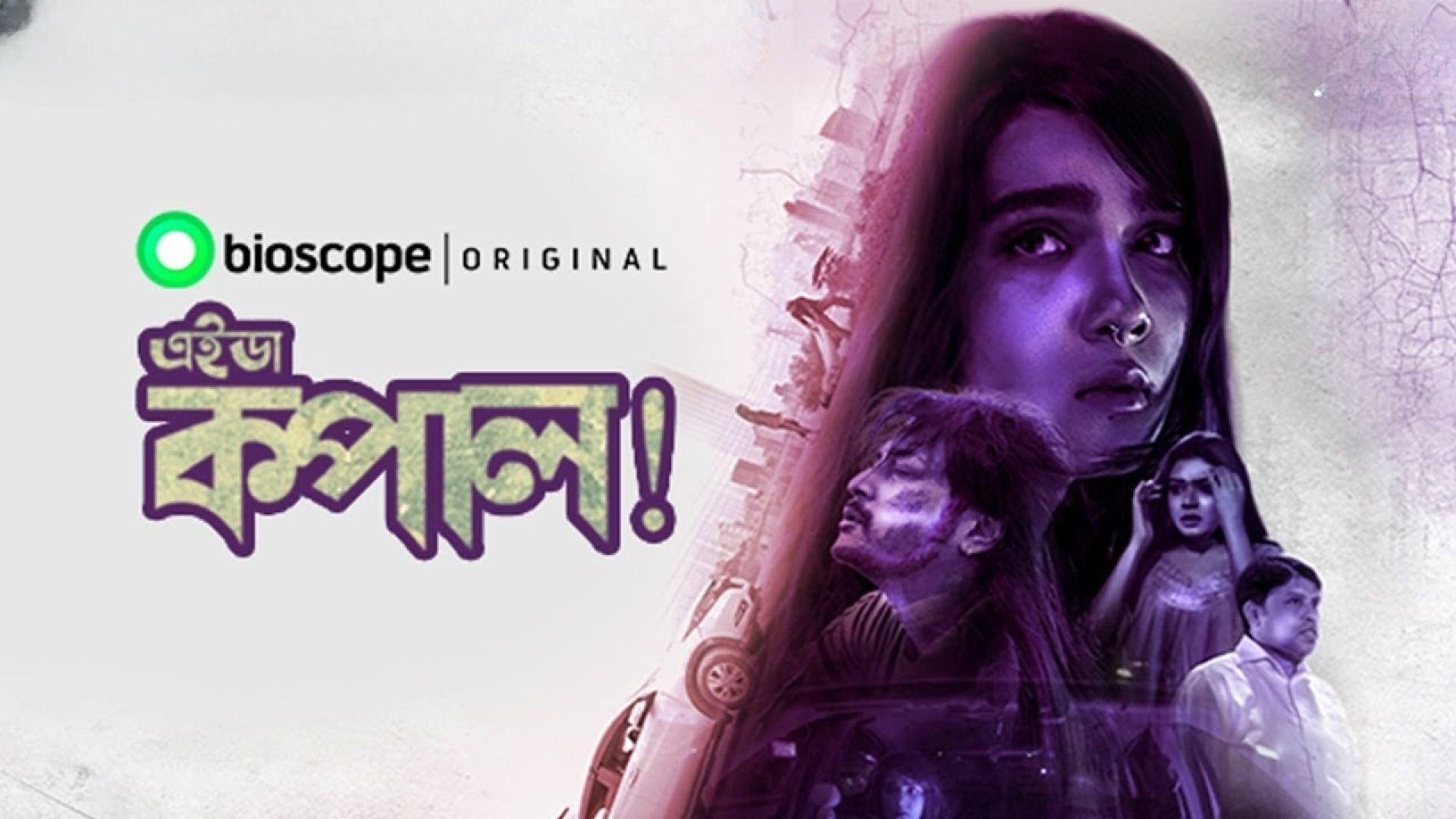Eida Kopal! (2021) Bangla WEB-DL 480P