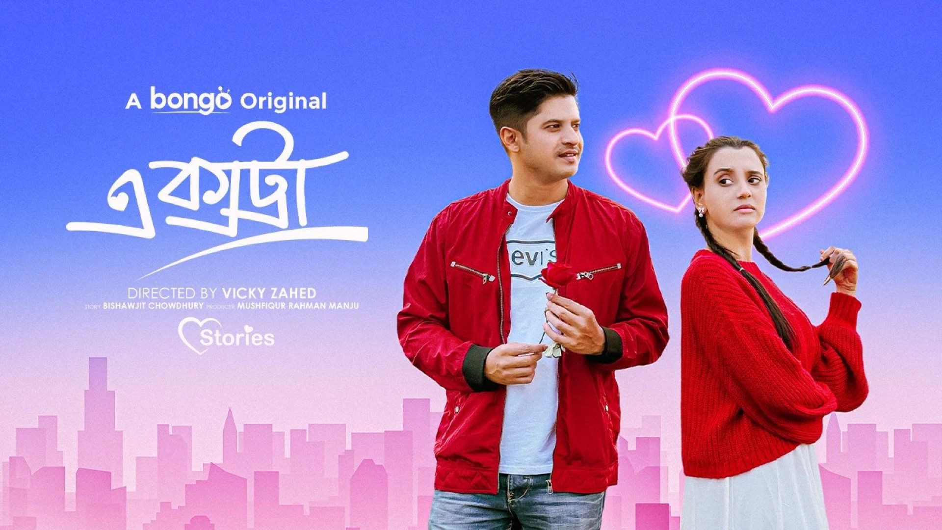 Extra (2024) Bengali Bongo WEB-DL 1080P