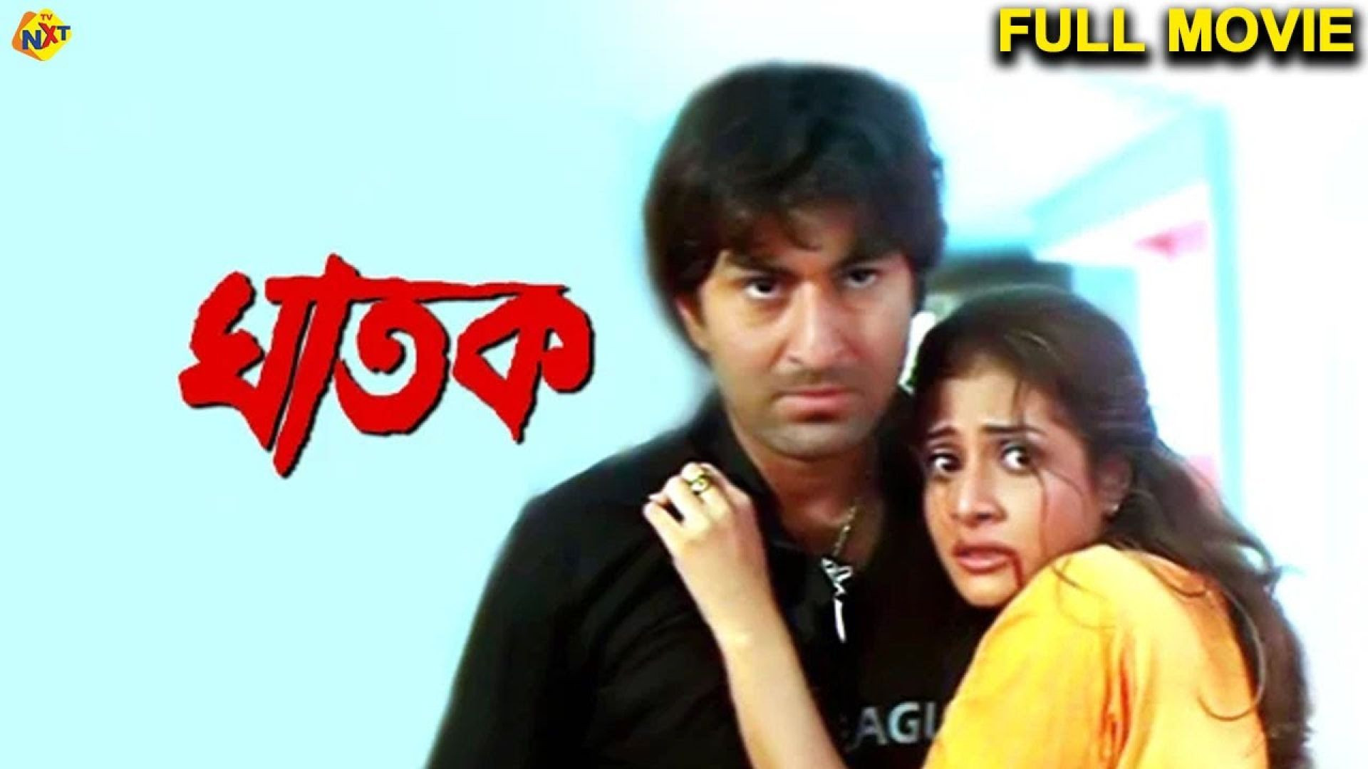 Ghatak (2006) Bengali ORG WEB-DL 480p