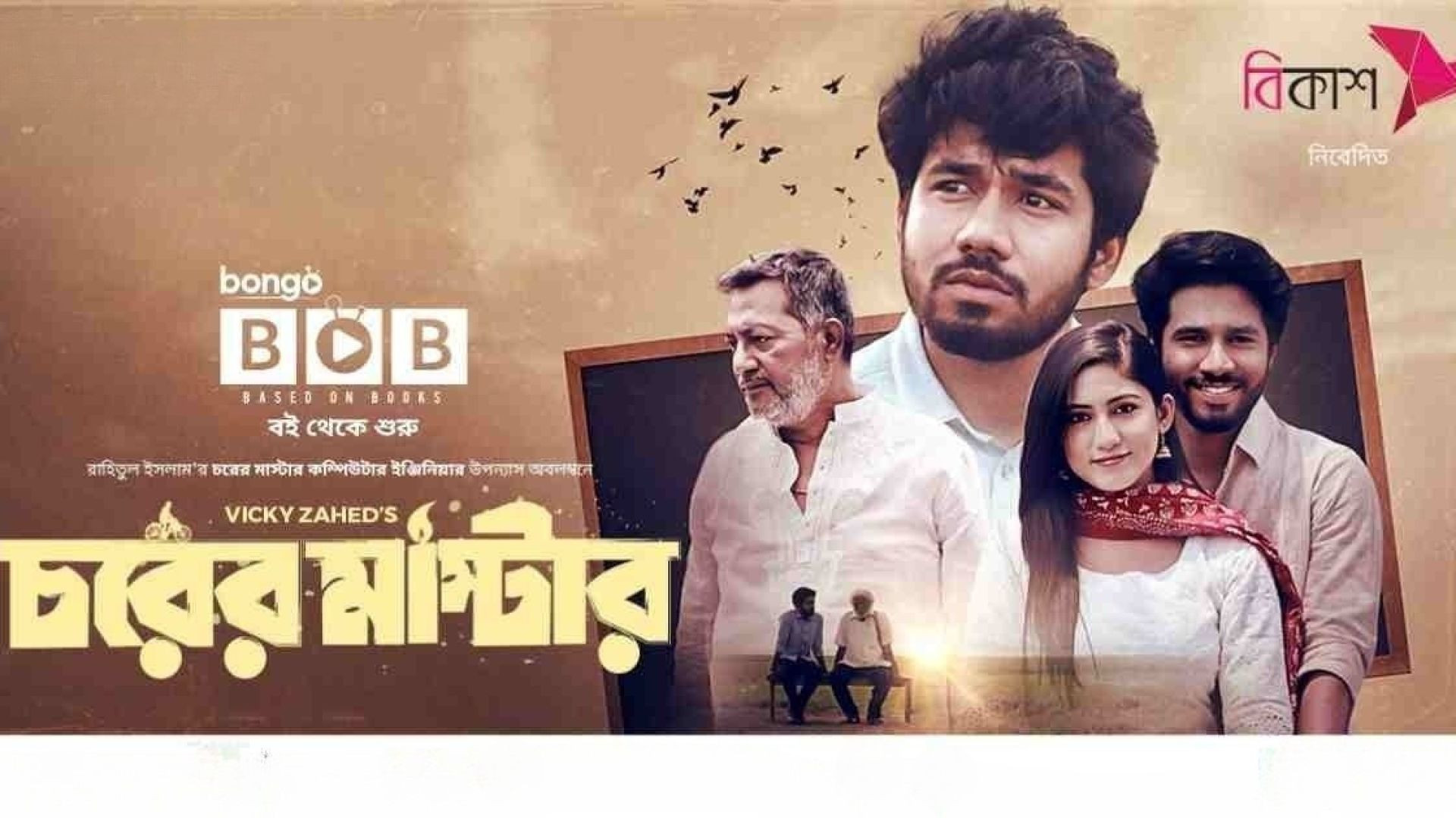 Charer Master (2021) Bangla WEB-DL 1080P