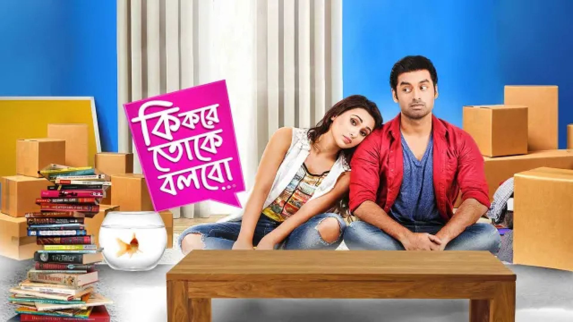 Ki Kore Toke Bolbo (2016) Bengali WEB-DL 480P