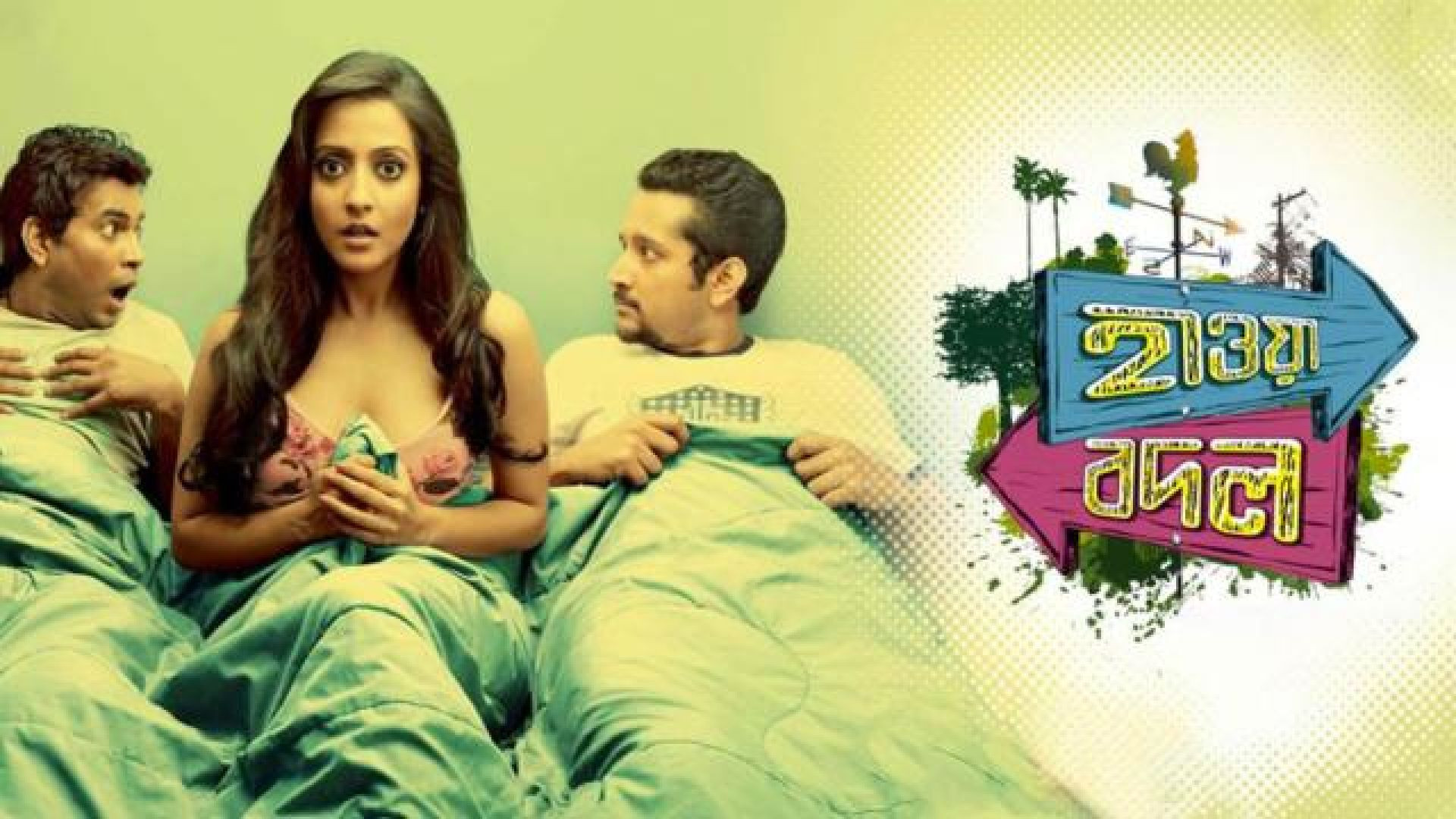 Hawa Bodol (2013) Bengali WEB-DL 720P