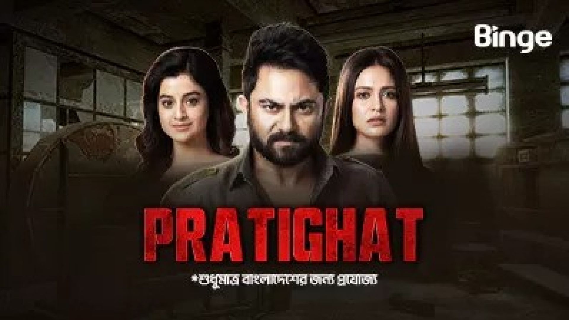 Pratighat (2021) Bengali Binge WEB-DL 1080P
