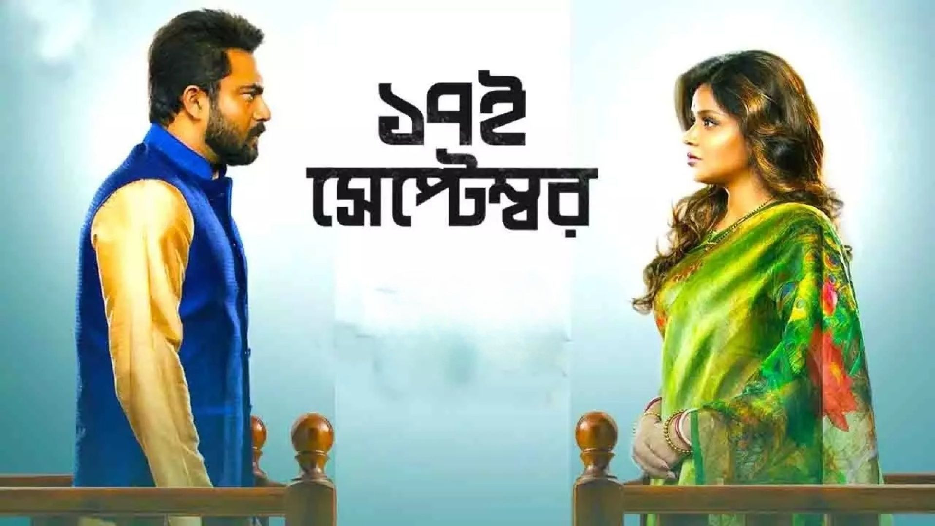17th September (2019) Bengali HS WEB-DL 720P