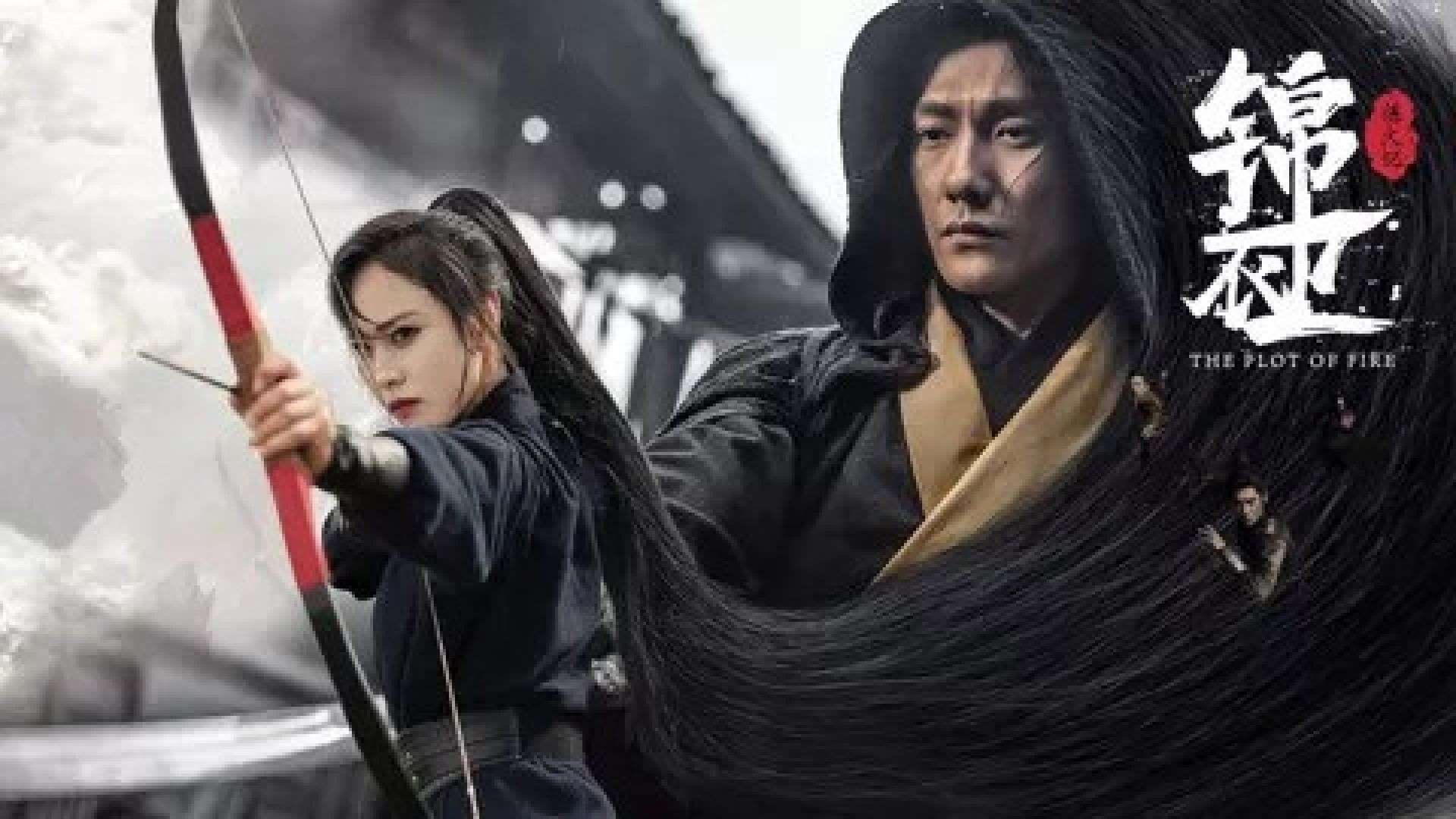 The Plot of Fire (2024) Chinese WEB-DL