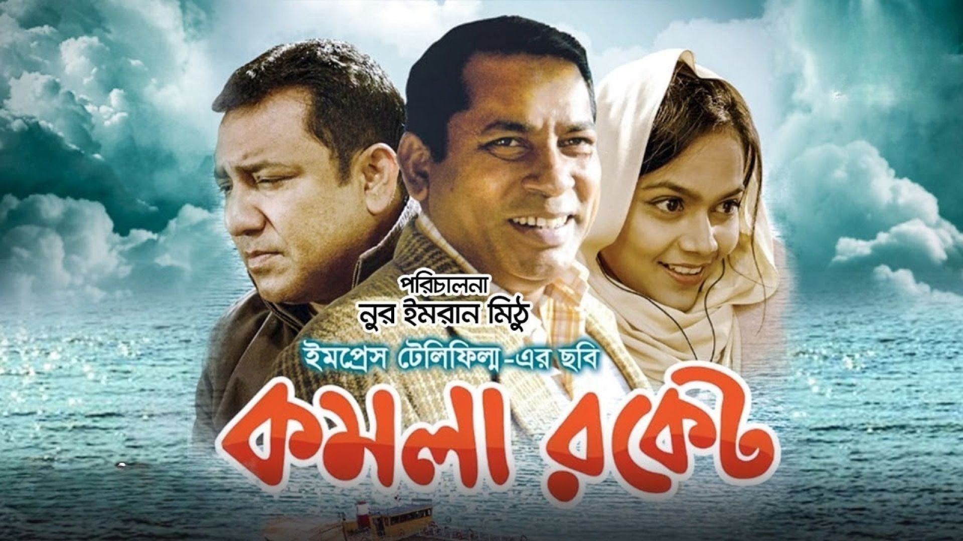 Komola Rocket (2018) Bangla WEB-DL 480p
