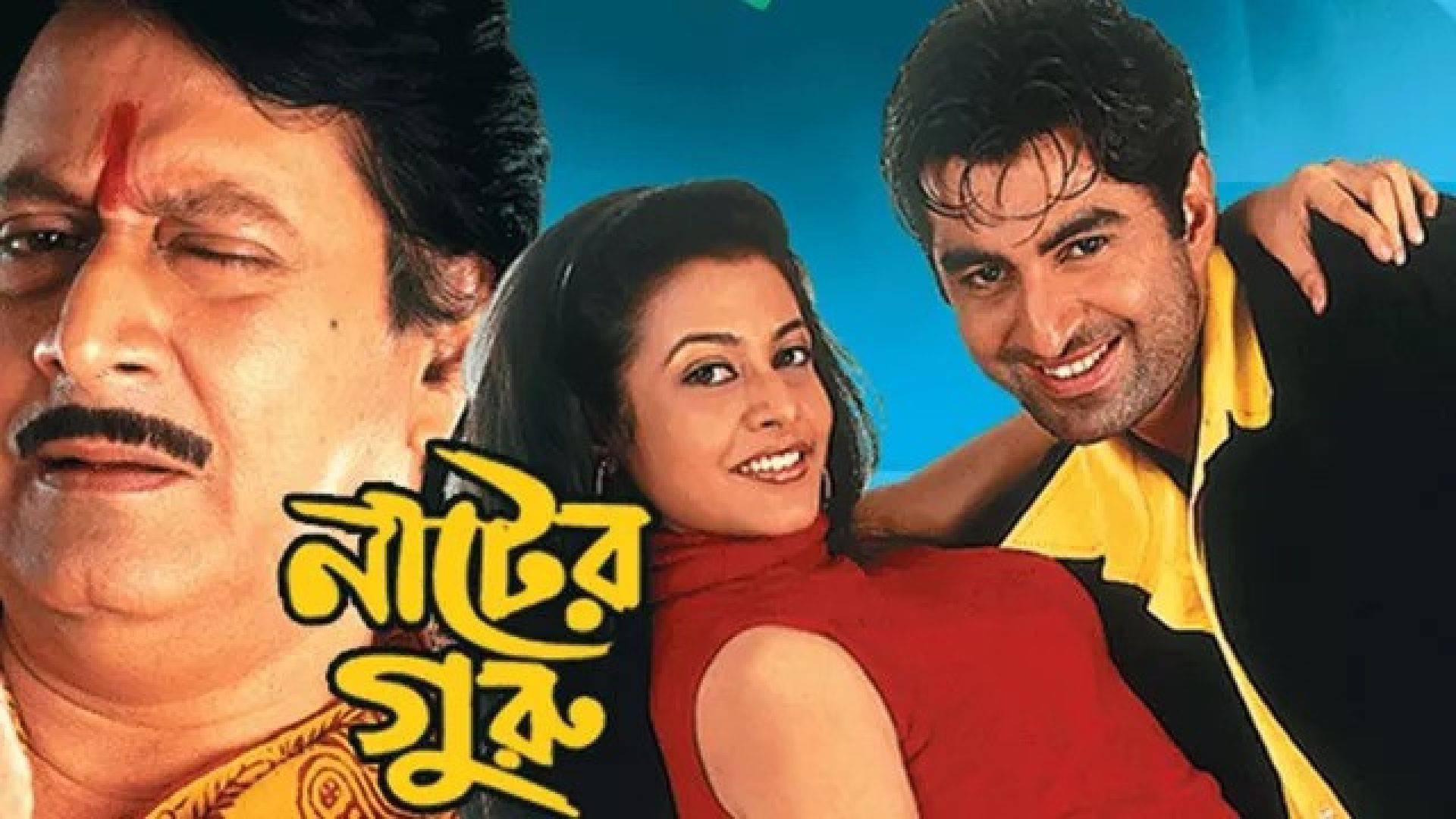 Nater Guru (2003) Bengali WEB-DL 1080P
