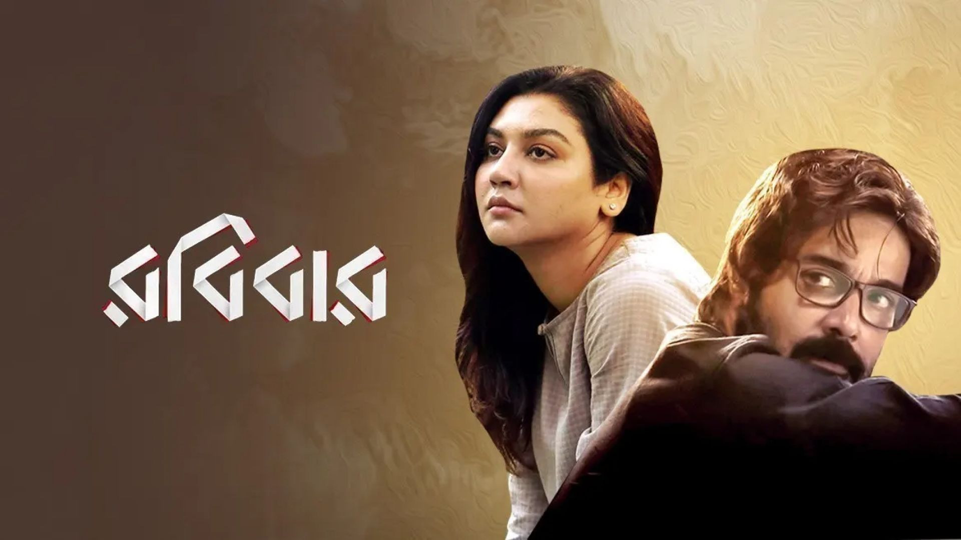 Robibaar (2019) Bengali WEB-DL 480P