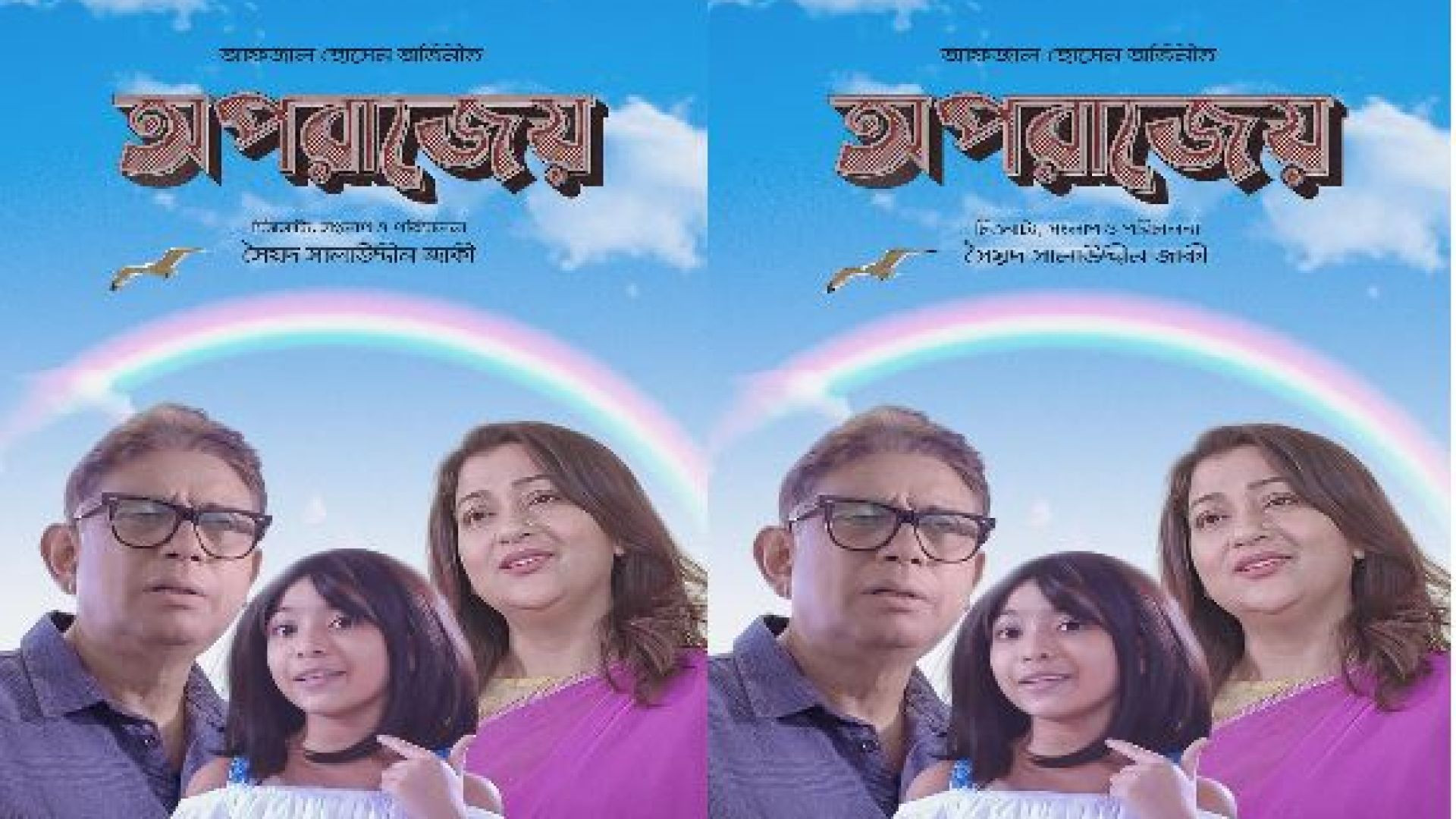 Oporajeyo (2024) Bengali Iscreen WEBRip 720P