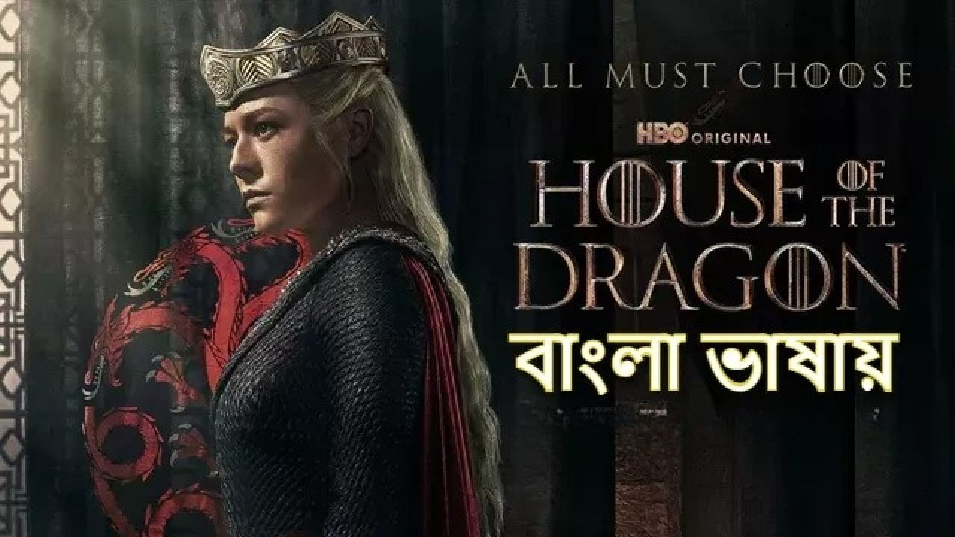 House of the Dragon (2022) S01E01-03 Bengali Dubbed ORG JC WEB-DL 480P