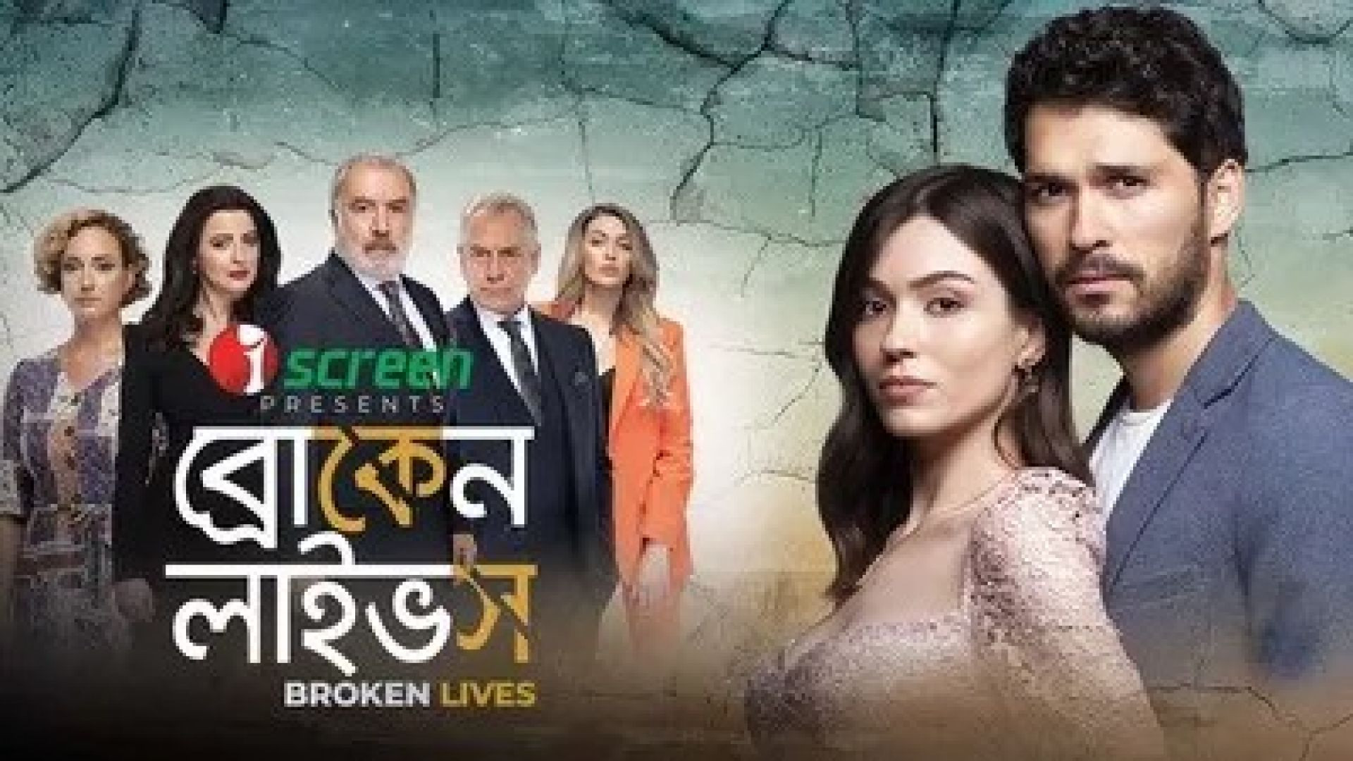 Broken Lives (2021) S01E06-10 Bengali Dubbed ORG iScreen WEB-DL 480P