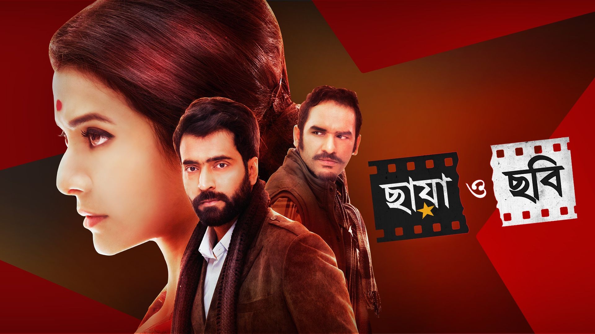 Chhaya O Chhobi (2017) Bengali WEB-DL 1080P