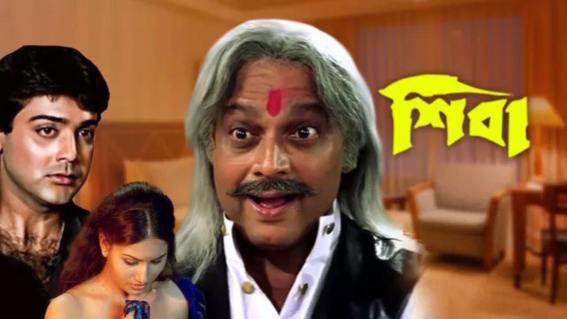 Shiva (2002) Bengali JC WEB-DL 480P