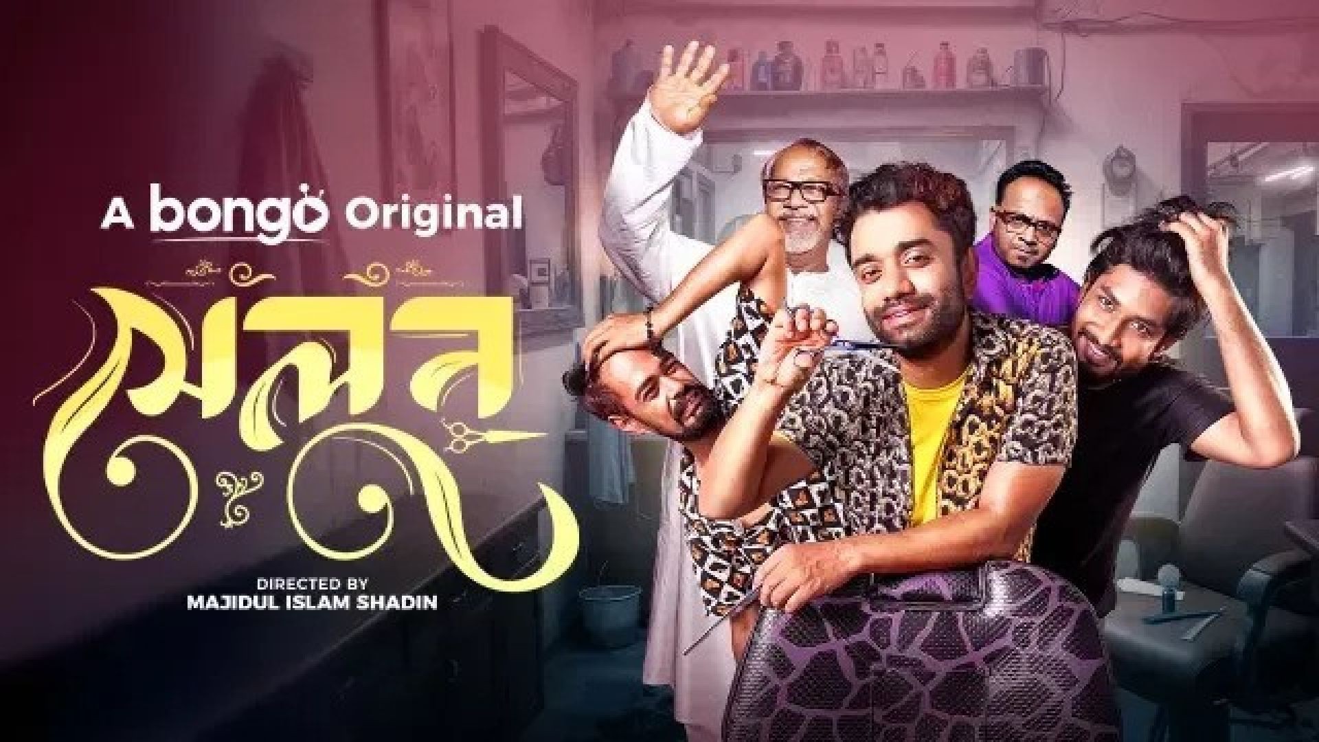 Salon (2024) Bengali Bongo Short Film WEB-DL 480P