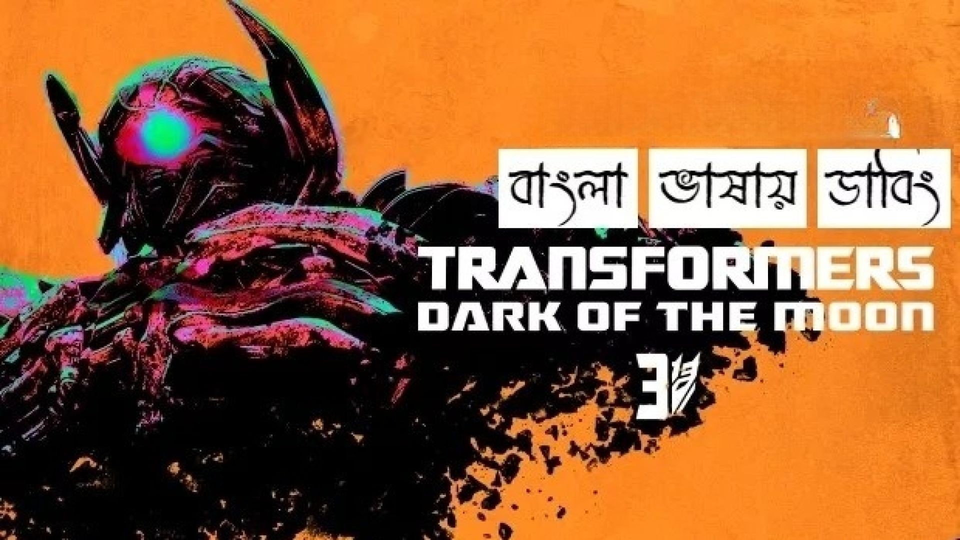 Transformers Dark of the Moon (2011) Bengali Dubbed ORG Amazon WEB-DL 480P