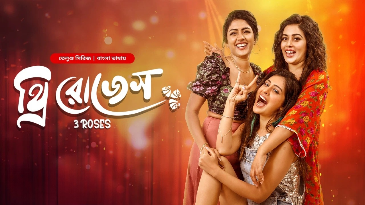 3 Roses (2024) S01E01 Bengali Dubbed ORG BongoBD WEB-DL 480P