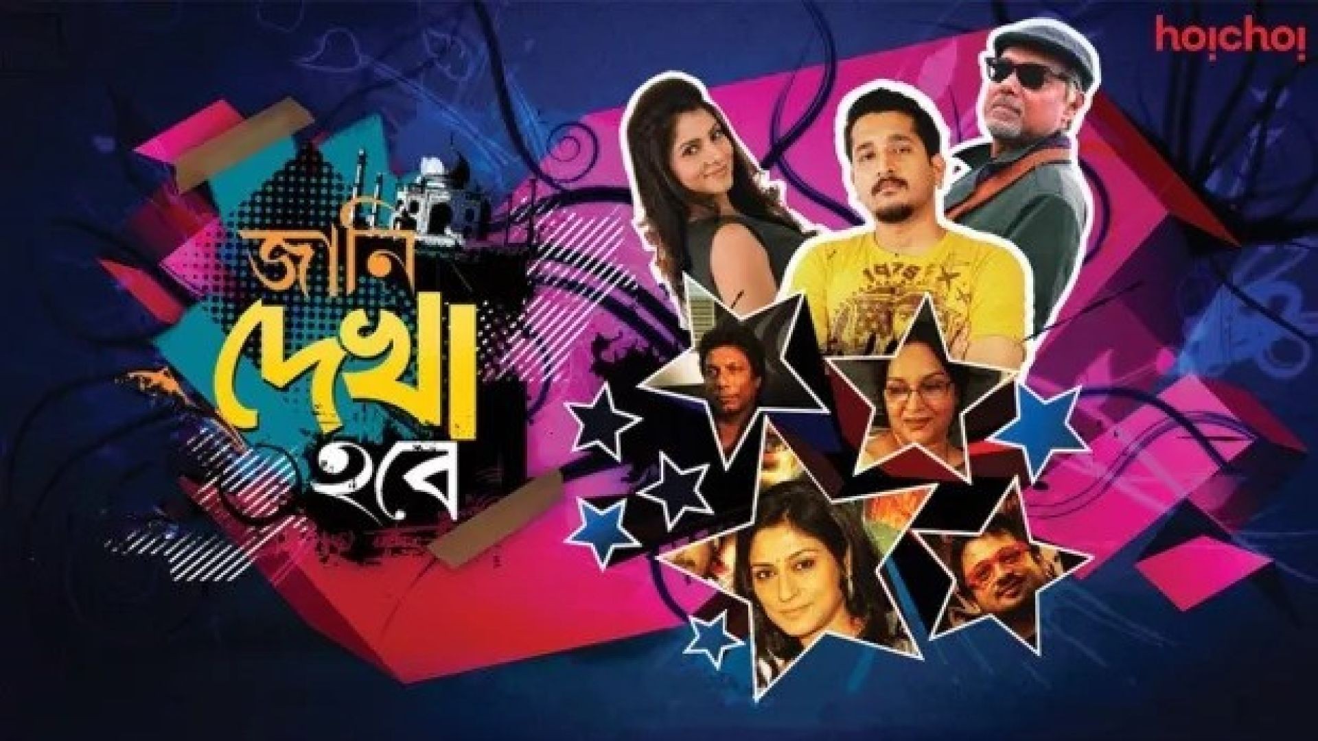 Jaani Dyakha Hawbe (2011) Bengali Amazon WEB-DL 480P