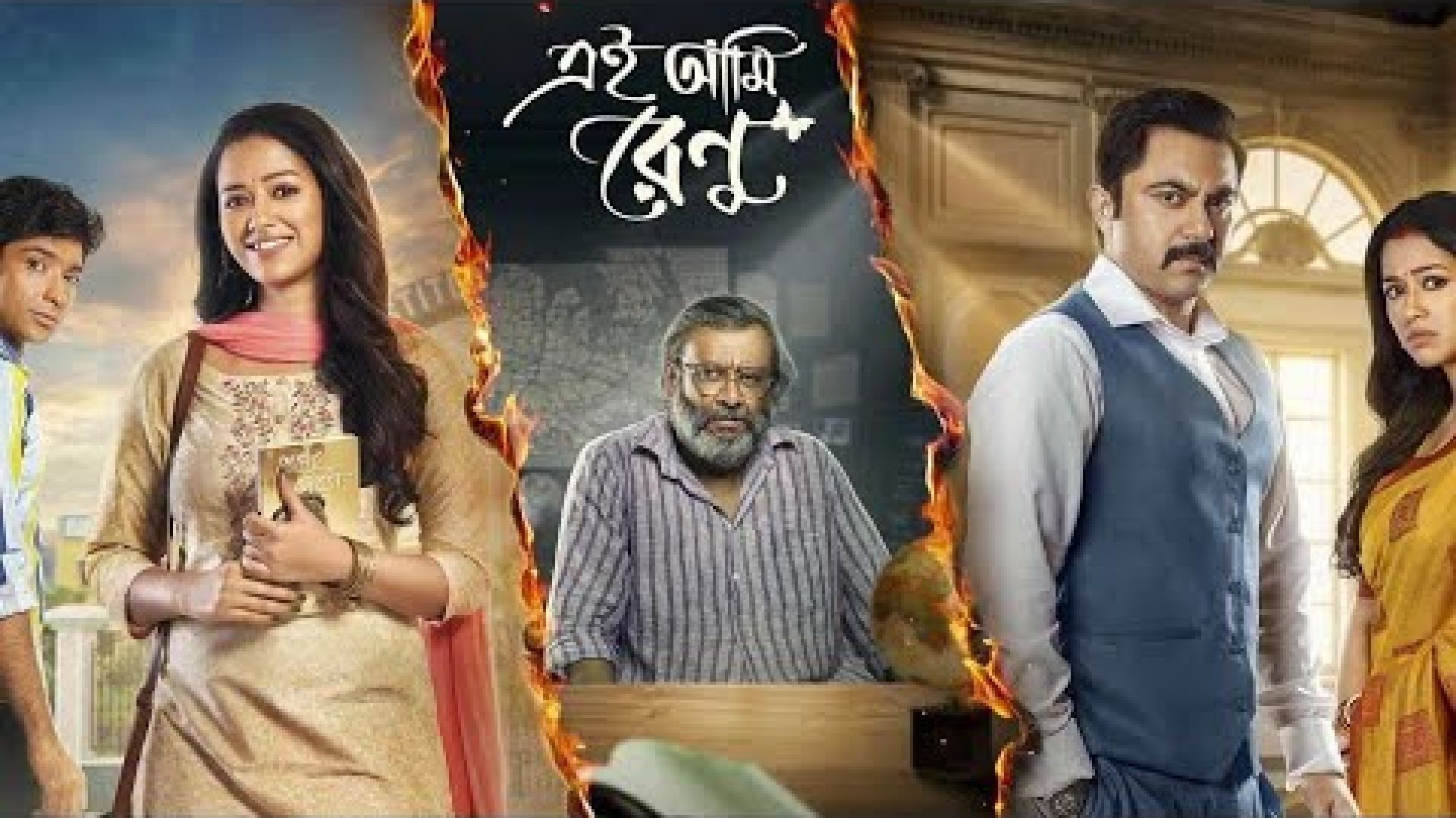 Ei Ami Renu (2021) Bengali WEB-DL 720P
