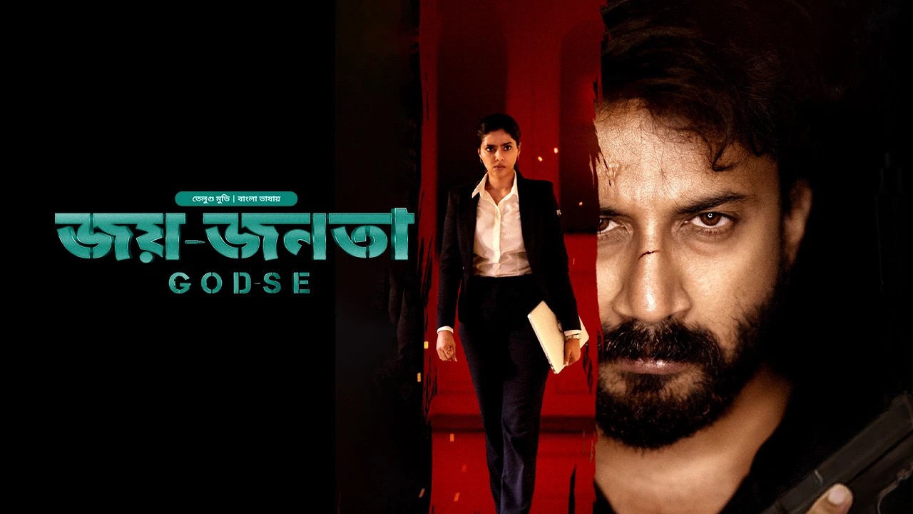 Godse-Joy Jonota (2024) Bengali Dubbed ORG Bongo WEB-DL 480P