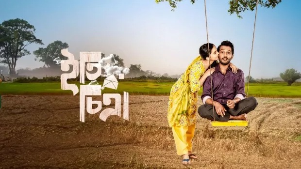 Eti Chitra (2023) Bengali Chorki WEB-DL 720P