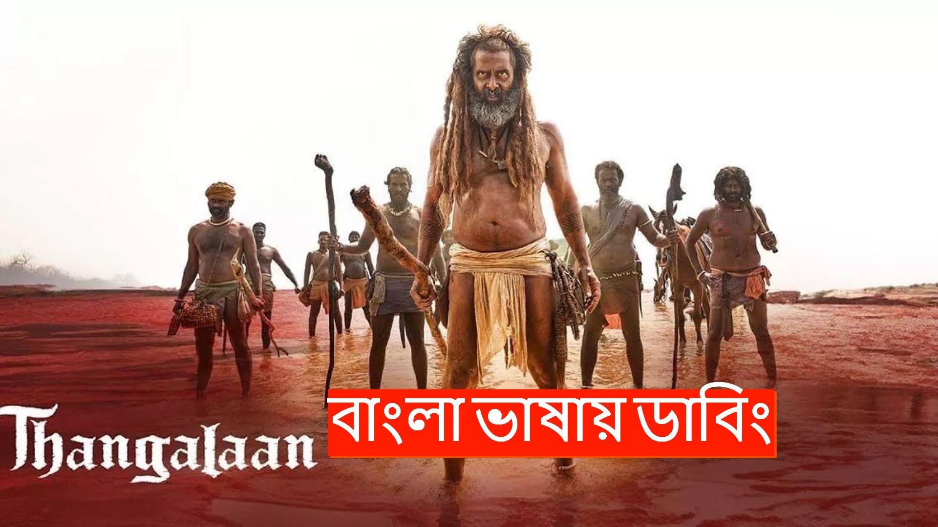 Thangalaan (2024) Bengali Dubbed ORG WEB-DL 480P