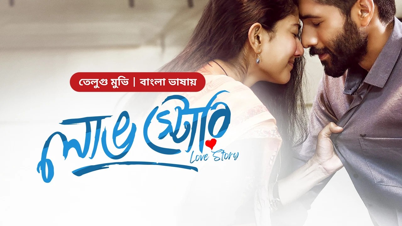 Love Story (2024) Bengali Dubbed ORG BongoBD WEB-DL 720p