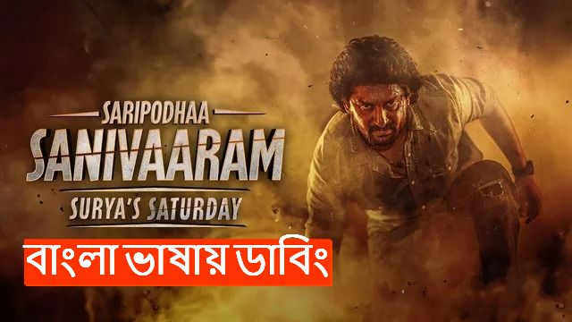 Saripodhaa Sanivaaram (2024) Bengali Dubbed ORG WEB-DL 480p