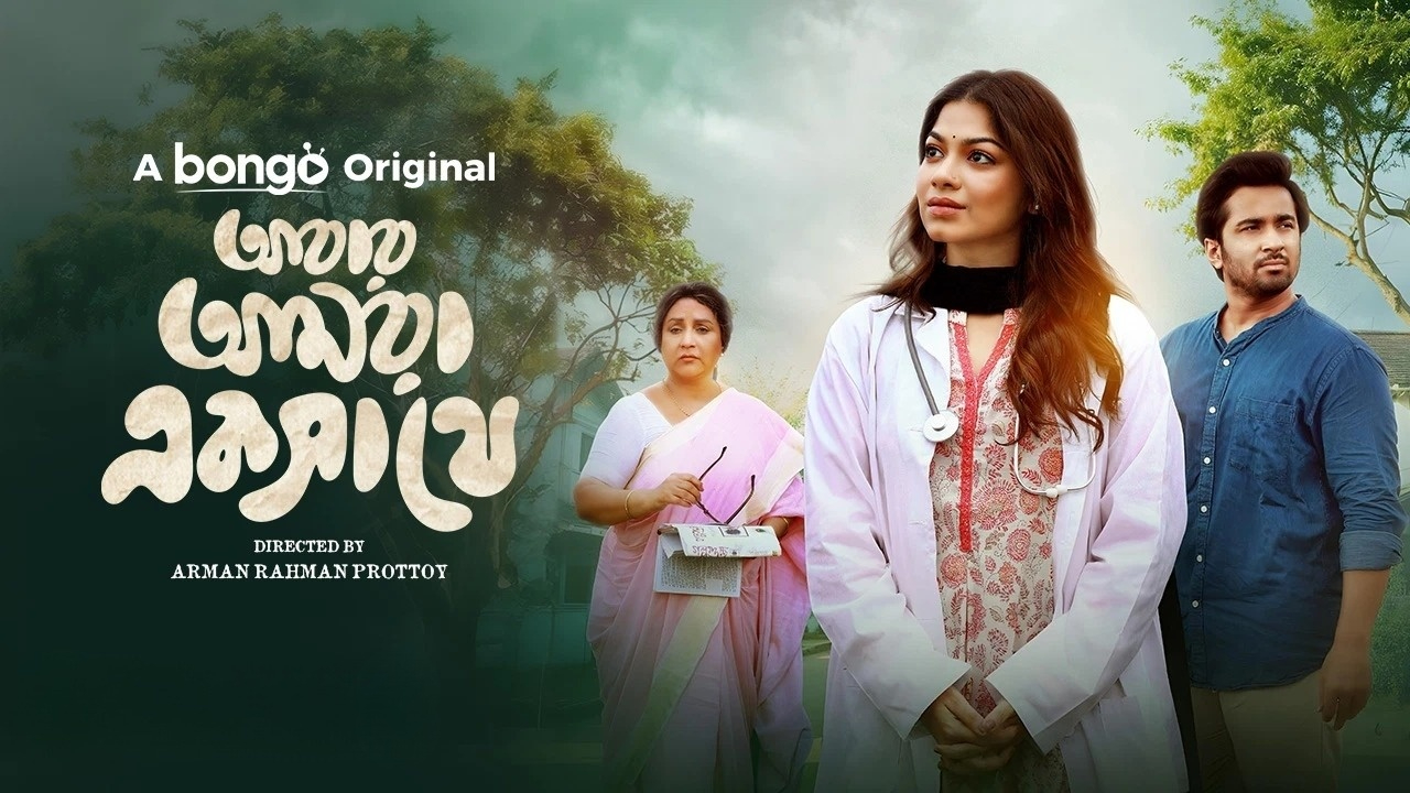 Abar Amra Eksathe (2024) Bengali Bongo WEB-DL 480p