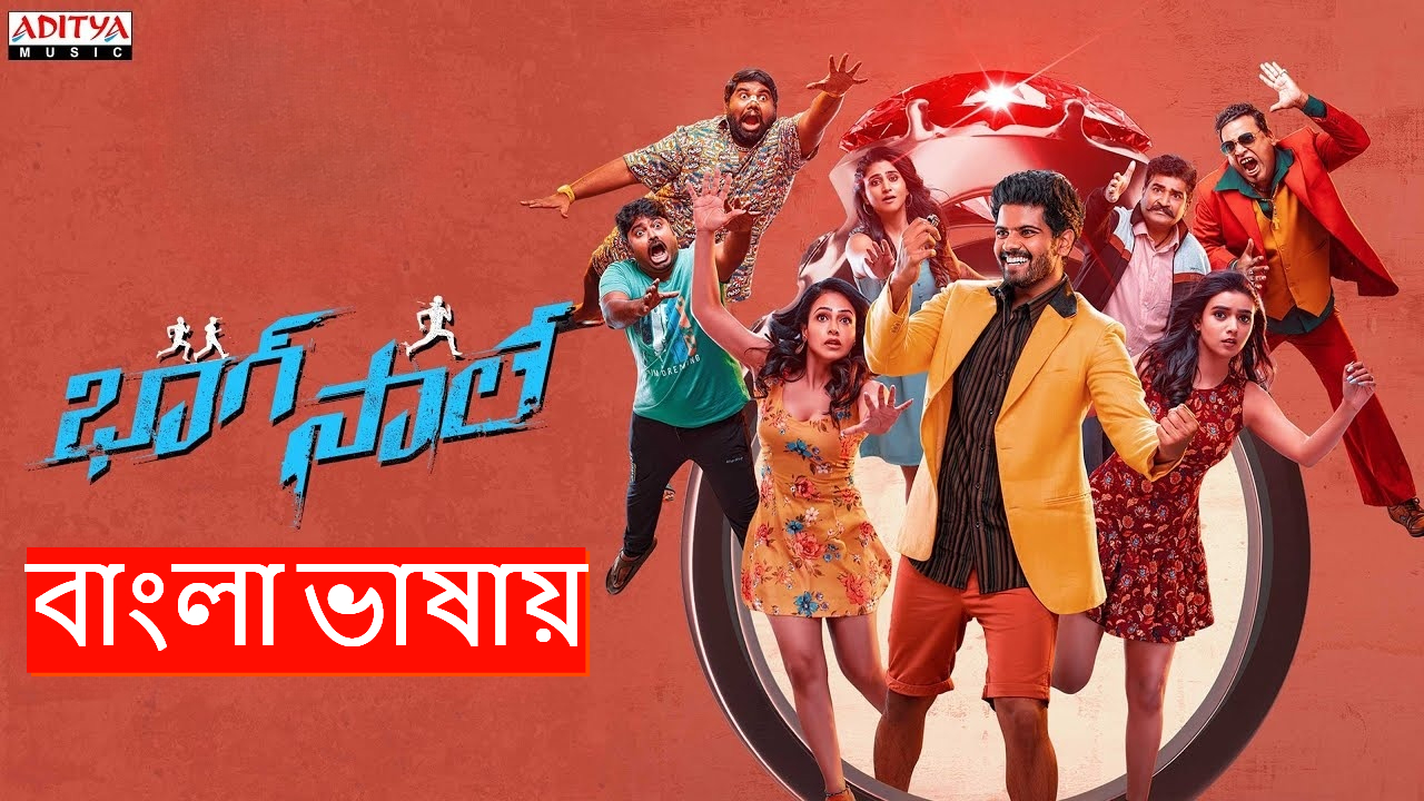 Bhaag Saale (2023) Bengali Dubbed ORG WEB-DL 720P