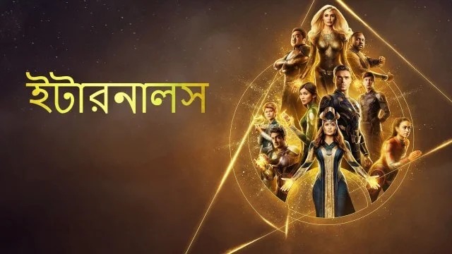 Eternals (2021) Bengali [HQ Dubbed] WEB-DL 480P