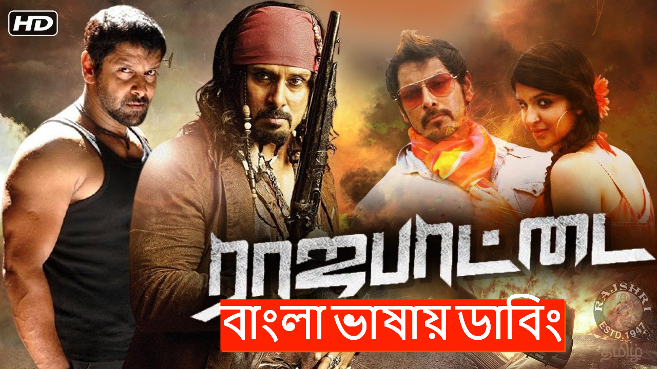Game Plan (Rajapattai) (2024) Bengali Dubbed ORG WEB-DL 480P