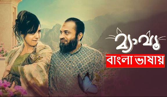 Meow (2024) Bengali Dubbed ORG WEBRip 480P