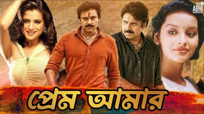 Prem Amar (2024) Bengali Dubbed ORG WEB-DL 480P