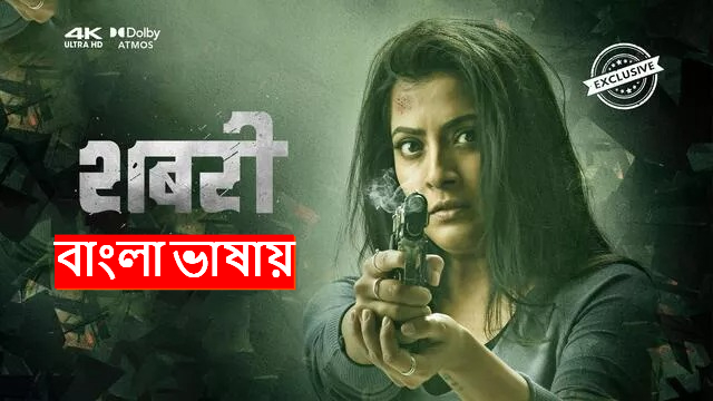 Sabari (2024) Bengali Dubbed ORG WEB-DL 480P