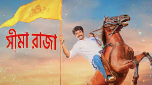 Seema Raja (2018) Unofficial Bengali Dubbed WEB-DL  720p